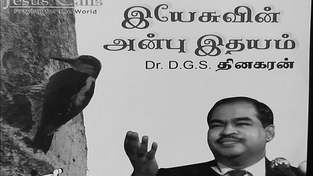 Dgs Dhinakaran old Message in Tamil / இயேசுவின் அன்பு இதயம் / புத்தாண்டு செய்தி