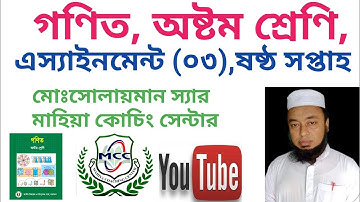 math assignment class 8 sixth week #math assignment class 8