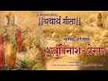 श्रीमद्भगवद्गीता - यथार्थ गीता - तृतीय अध्याय - शत्रुविनाश-प्रेरणा