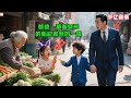 爸爸 那個女孩的胎記和我的一樣 6歲男孩指着賣菜女孩喊道 千億富翁看過去 瞬間紅了眼框 情感故事 故事分享 溫情故事 正能量 爸爸 那個女孩的胎記和我的一樣 6歲男孩指着賣菜女孩喊道 千億富翁看過去 瞬間紅了眼框 情感故事 故事分享 溫情故事 正能量