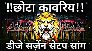 Download Lagu Chota Kawariya Kawar Yatra Haridwar 💯 Road Show Dj 💯 Humming Remix Dj Sarzen Song💯 RJMVibration Club MP3 Download Lagu Chota Kawariya Kawar Yatra Haridwar 💯 Road Show Dj 💯 Humming Remix Dj Sarzen Song💯 RJMVibration Club MP3