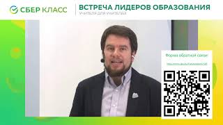 Встреча лидеров образования. Учителя для учителей