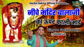 Niche Mandir Balaji Ka Mehandipur Balaji Hit Bhajan 2023 Singer Sachin Dahiya Sonipat 7206989740