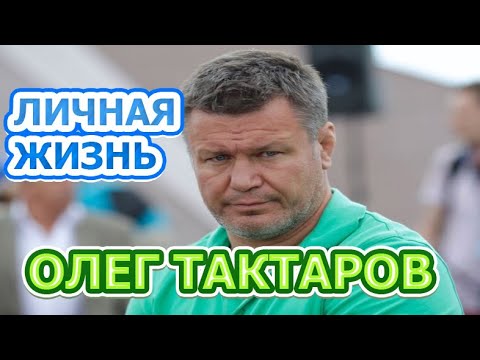 Video: Oleg Nikolaevich Taktarov: Biografija, Karijera I Lični život