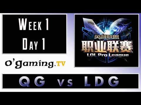 LPL Summer 2015 - Week 1 - Day 1 - QG vs LGD
