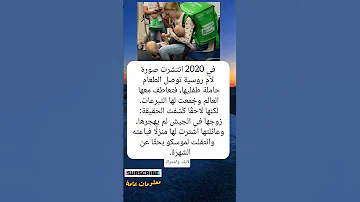 في 2020 انتشرت صورة لأم روسية توصل الطعام حاملة طفليها فتعاطف معها العالم وج معت لها التبرعات 