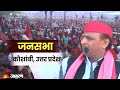 Live akhilesh yadav addresses public rally in kaushambi uttar pradesh  lok sabha election 2024