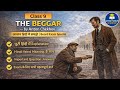 The Beggar Class 9 in Hindi | Full Story, Summary, Word Meaning & Important questions answers
