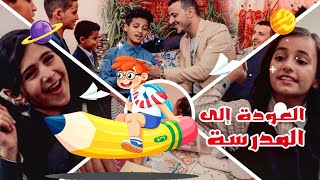 كليب حواري طريف بين الأب وأولاده وطلباتهم للعودة المدرسة?اداء اكرم السند ونجوم مواهب ومبدعين