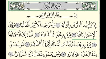 سورة الزلزلة - بندر بليلة - Surah Az-Zalzalah - Bander Baleela - (99)