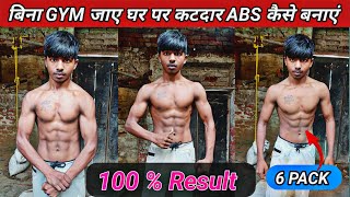 बिना gym जाए घर पर बनाएं abs | No gym only workout at Homes screenshot 3