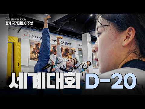 Poomsae National Athlete Jooyeong Lee: Training to Reach the World Summit Again Despite Severe Kn...