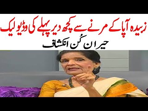 zubaida-aapa-marne-se-kuch-dair-pehly-ki-video-|