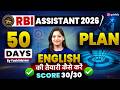 RBI Assistant 2026 English Strategy 🔥| 50 Days Study Plan | Score 30/30 Guaranteed | By Yashi Ma’am