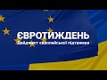 Місце УКРАЇНИ у ЄВРОПЕЙСЬКІЙ родині │Дайджест щоденної європейської підтримки — ICTV