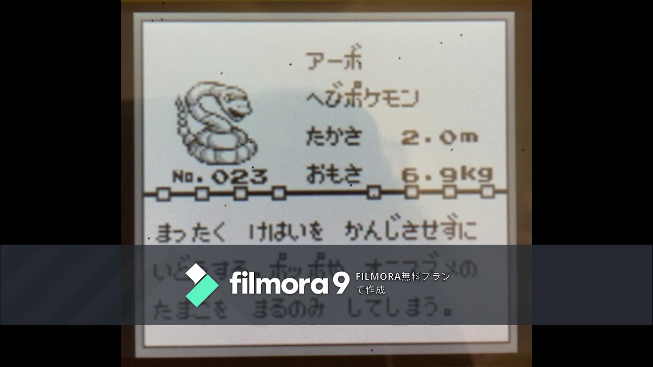 図鑑no 023 アーボ ポケモン図鑑レビュー