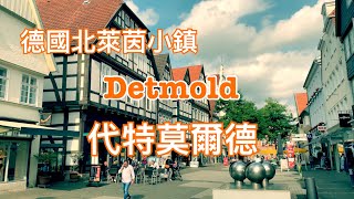 【歐洲旅遊】德國北萊茵小鎮- 代特莫爾德（Detmold Kreis Lippe）