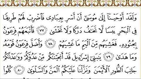 سورة طه للقاري الشيخ عبدالرحمن السديس مكتوبه