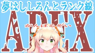 【APEX】ねねは1人だと強くないある【ホロライブ/桃鈴ねね】