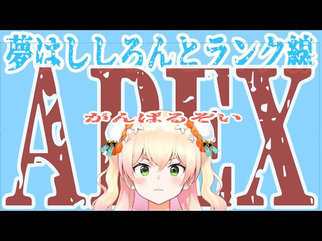 【APEX】ねねは1人だと強くないある【ホロライブ/桃鈴ねね】のサムネイル