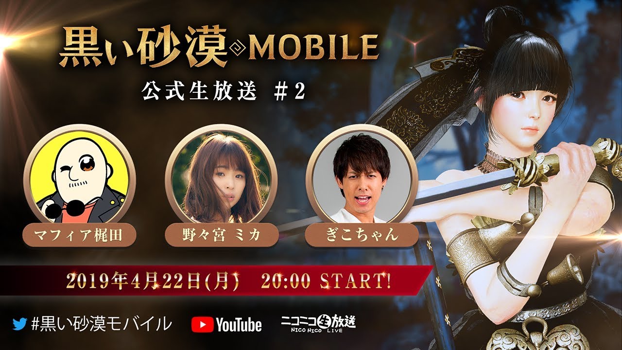 公式 黒い砂漠mobile公式生放送 2 Youtube