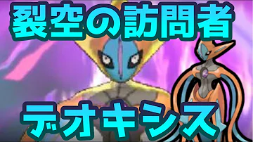 ポケモン ウルトラサン デオキシス Mp3 ポケモン ウルトラサン デオキシス Mp3