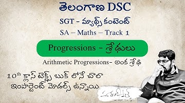 తెలంగాణ DSC –  SGT - SA Maths - Progressions - శ్రేఢులు - Part 1