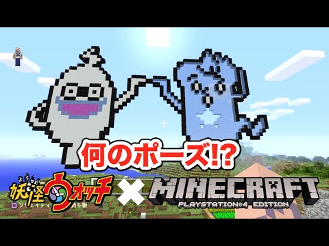 マリオ オデッセイ / ドラゴンボールZ / 妖怪ウォッチ y/マインクラフト Yo-kai Watch] I tried making a giant Jibanyan in Minecraft
