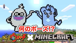 妖怪ウォッチ マイクラでウィスパーとフウ2作成 妖怪クラフト 7 Yo Kai Watch Youtube