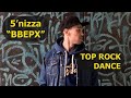 ВВЕРХ 5’nizza Top Rock Dance