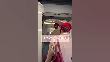 يوم في حياة مضيفة طيران مضيفات طيران الامارات 