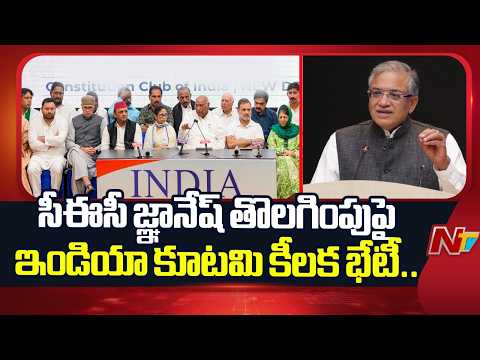 NDIA Bloc Meet in Delhi: Rahul Gandhi & Opposition Leaders Key Meeting At Constitution Club Delhi - NTVTELUGU