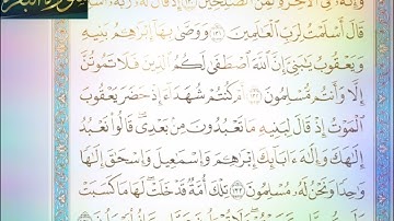 ◾@احكام التجويد العملي للآية(134)١سورة البقرة مع بيان وتنبيهات علي كثير من الاحكام ◾