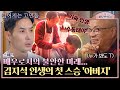 [스페셜] 김지석의 든든한 지원군 &#39;아버지&#39; 근데 이제 매콤한 조언을 곁들인...👪 | 배우반상회 | JTBC 240302 방송