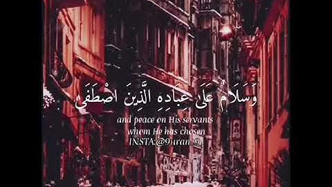 قل الحمد لله - سورة النمل