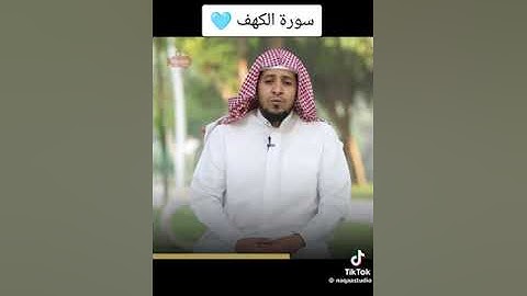 آواخر سورة الكهف | القارئ | يوسف الأغبري