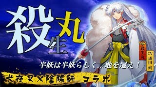 陰陽師 殺生丸 せっしょうまる の評価 おすすめ御魂 神ゲー攻略 陰陽師 殺生丸 せっしょうまる の評価 おすすめ御魂 神ゲー攻略