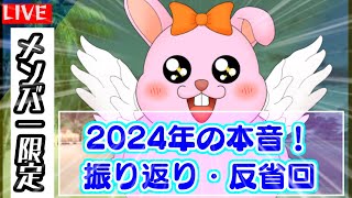 【メンバー限定】2024年のかったんChについて【/#Vtuber】