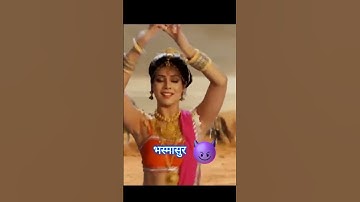 mahadev vs bhasmasur || bhagwan vishnu mohini roop #bhasmasur #mahadev #vishnu #bhagwan #shorts