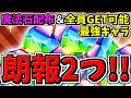 【朗報2つ】まさかの○○廃止で激アツ!魔法石配布と誰でもGET可能な最強キャラ!"5年間"の歴史に関する情報も!パズドラ最新情報解説【パズドラ】