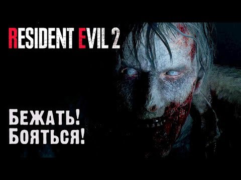 Видео: Какие же они, монстры в Resident Evil 2