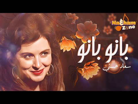     سعاد حسني بانو بانو