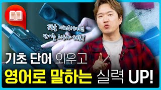 ✅ 영어를 잘 하고 싶다면 꼭 보세요!! 50-60 기초 단어 외우기