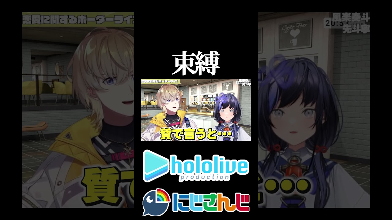 【にじホロ比較シリーズ】束縛【宝鐘マリン/大空スバル/風楽奏斗/先斗寧/ホロライブ/にじさんじ/Vtuber/切り抜き】