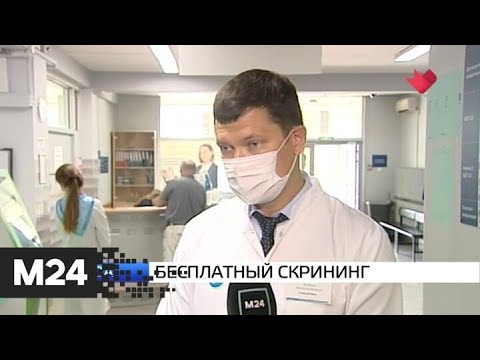 "Москва и мир": бесплатный скрининг и вирус в воде - Москва 24