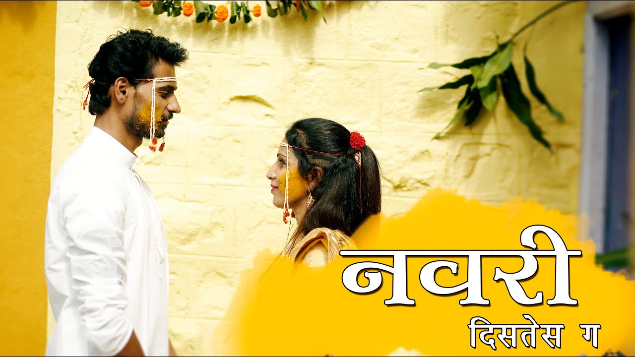 NAWARI DISTES G || Latest Marathi Video Album || DEVSON STUDIOS - YouTube