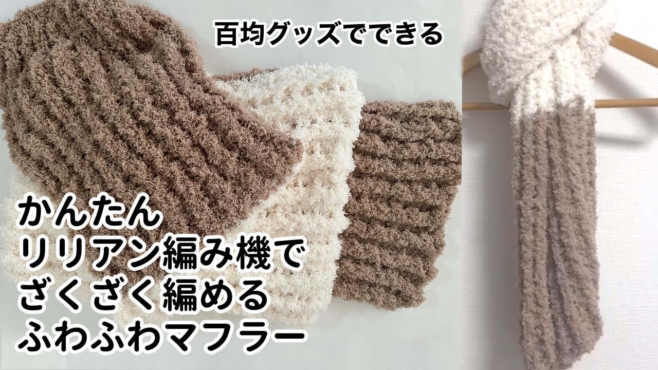 Make an easy scarf using 100 yen store goods - YouTube