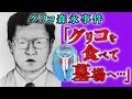 【未解決事件】小学生「ベンチの、こしかけの、うら」…日本警察を手のひらで転がし２０年間逃げ切った完全犯罪劇とは…？