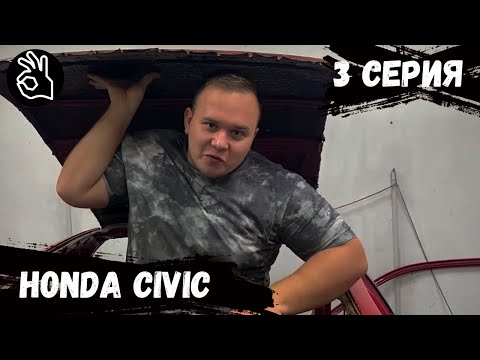 Хонда Цивик ЕК восстановление кузова. Легенда JDM по цене жиги. История оживления Honda Civic EK.