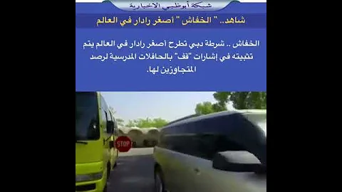 Dubai School Bus camera 🎥